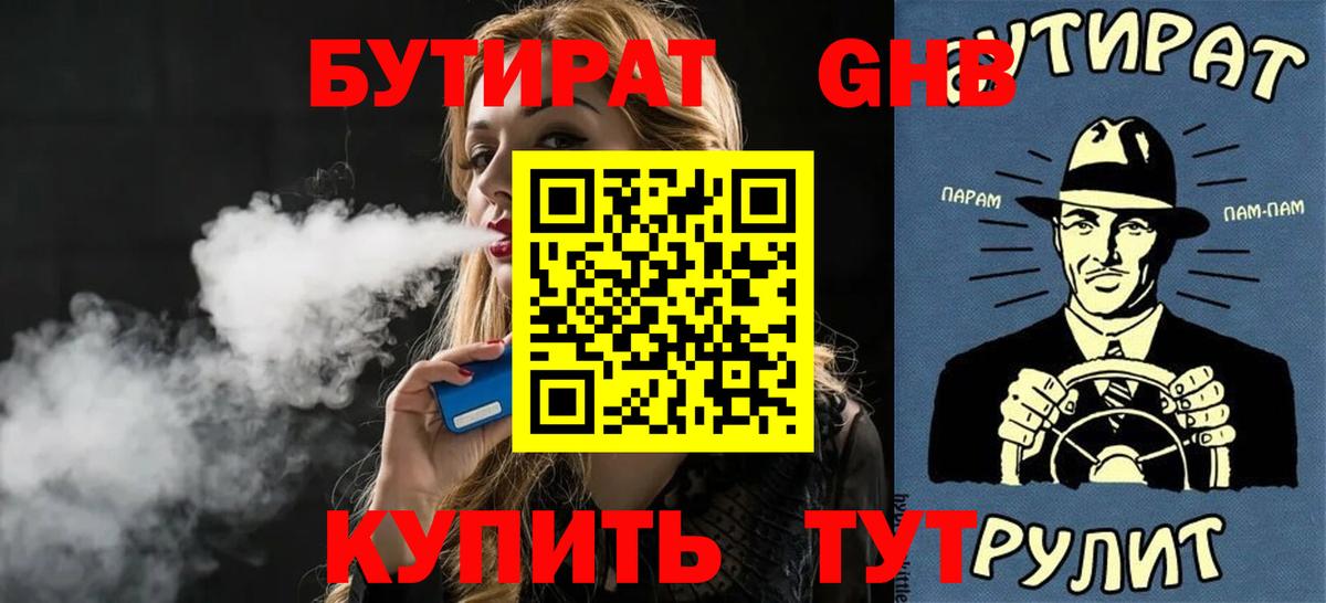 БУТИРАТ 99% Калуга