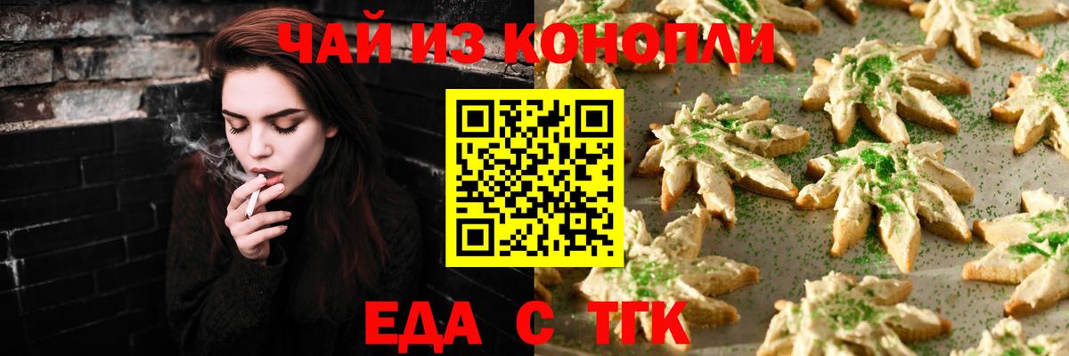 Еда ТГК конопля  Вход с VPN  Калуга 