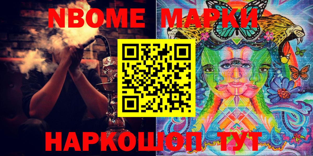 Марки N-bome 1,5мг Калуга